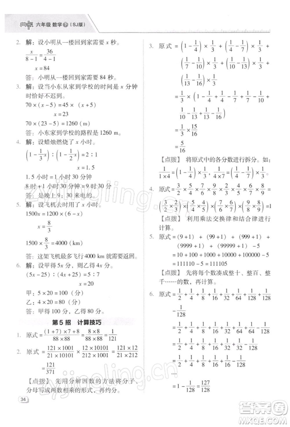 吉林教育出版社2022典中點(diǎn)綜合應(yīng)用創(chuàng)新題六年級數(shù)學(xué)下冊蘇教版參考答案