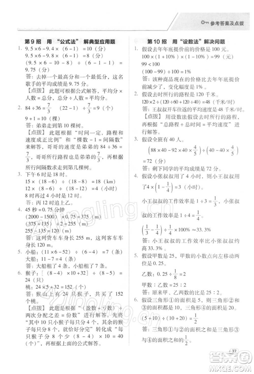 吉林教育出版社2022典中點(diǎn)綜合應(yīng)用創(chuàng)新題六年級數(shù)學(xué)下冊蘇教版參考答案