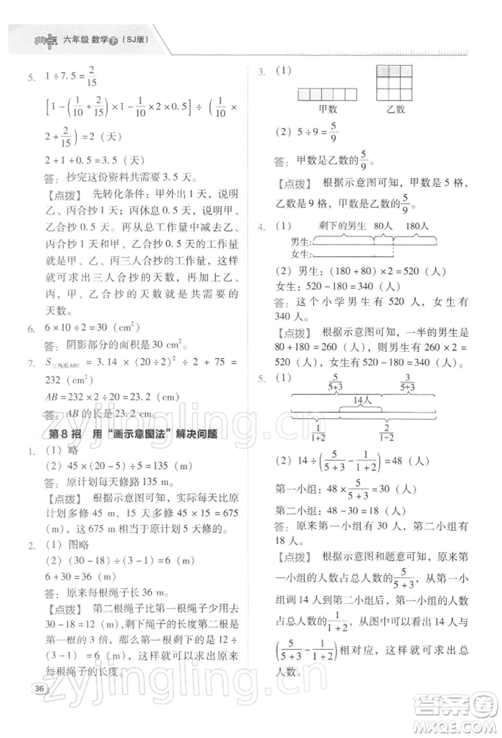 吉林教育出版社2022典中點(diǎn)綜合應(yīng)用創(chuàng)新題六年級數(shù)學(xué)下冊蘇教版參考答案