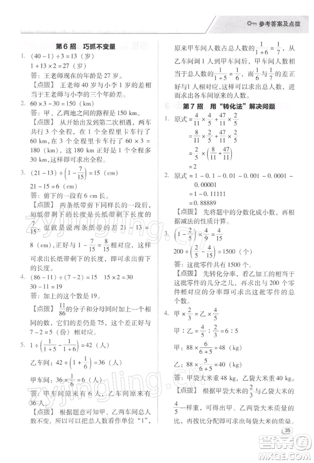 吉林教育出版社2022典中點(diǎn)綜合應(yīng)用創(chuàng)新題六年級數(shù)學(xué)下冊蘇教版參考答案