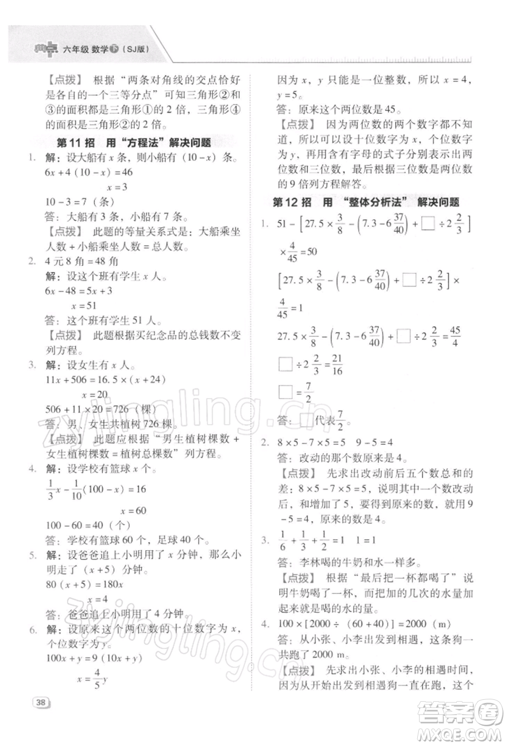 吉林教育出版社2022典中點(diǎn)綜合應(yīng)用創(chuàng)新題六年級數(shù)學(xué)下冊蘇教版參考答案