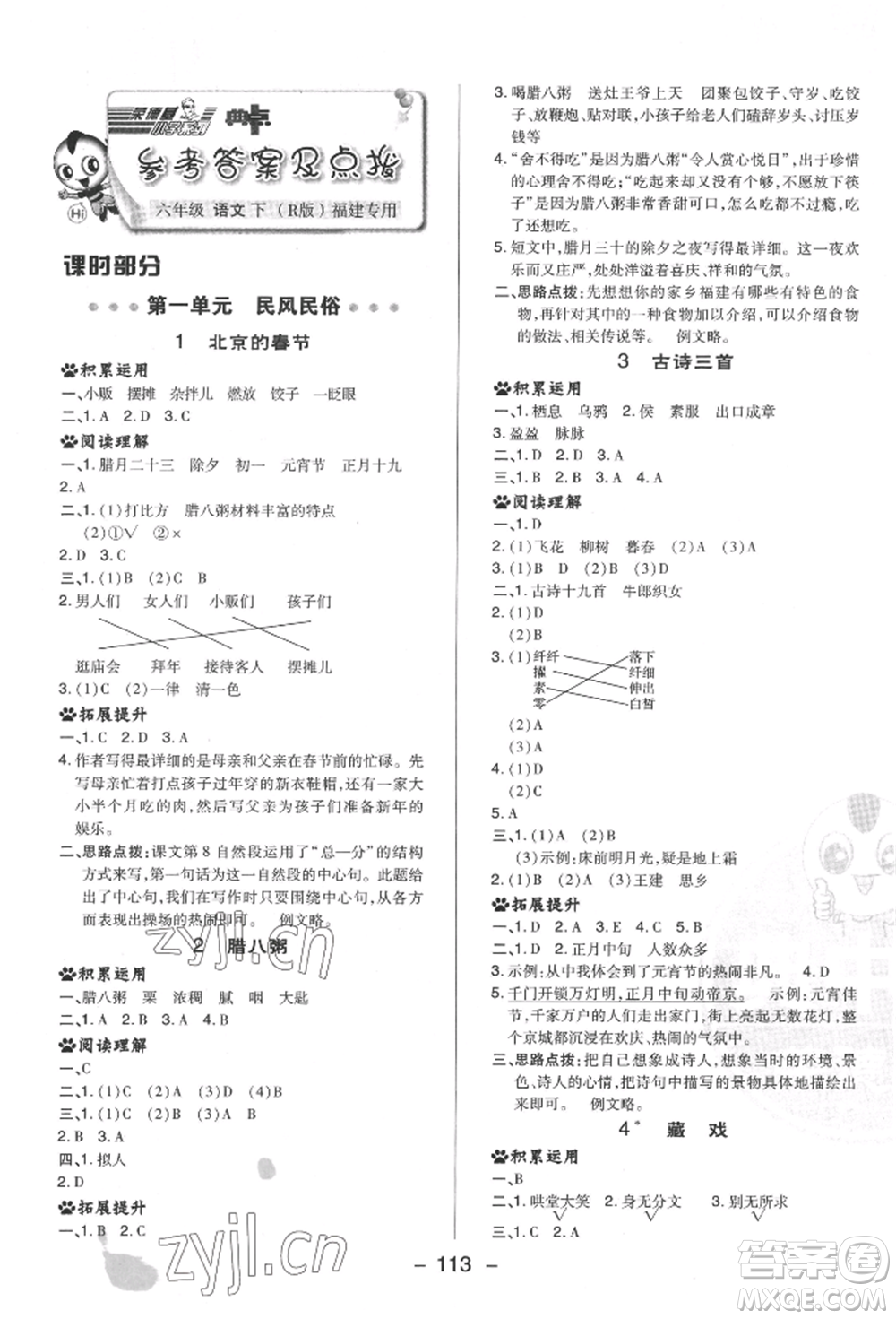 陜西人民教育出版社2022典中點綜合應用創(chuàng)新題六年級語文下冊人教版福建專版參考答案