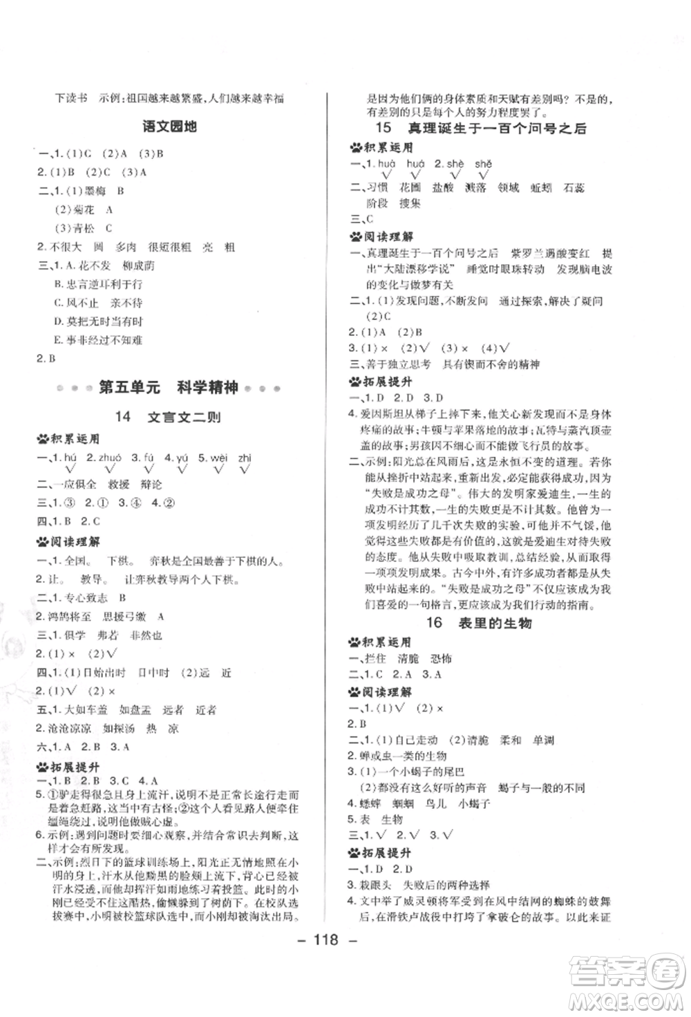 陜西人民教育出版社2022典中點綜合應用創(chuàng)新題六年級語文下冊人教版福建專版參考答案