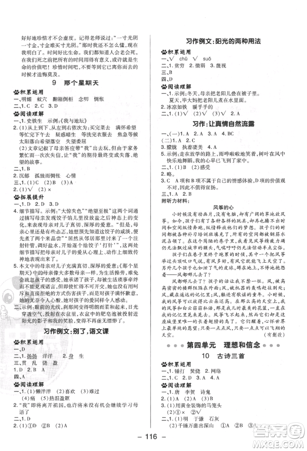 陜西人民教育出版社2022典中點綜合應用創(chuàng)新題六年級語文下冊人教版福建專版參考答案