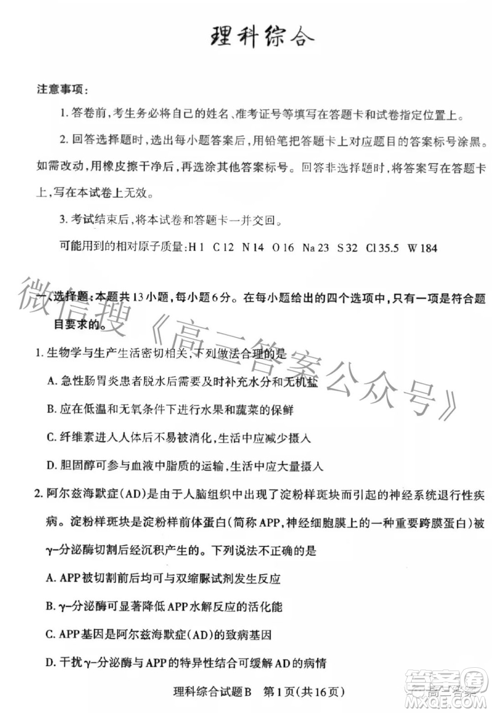 2022年山西省高考考前適應(yīng)性測試理科綜合試題及答案