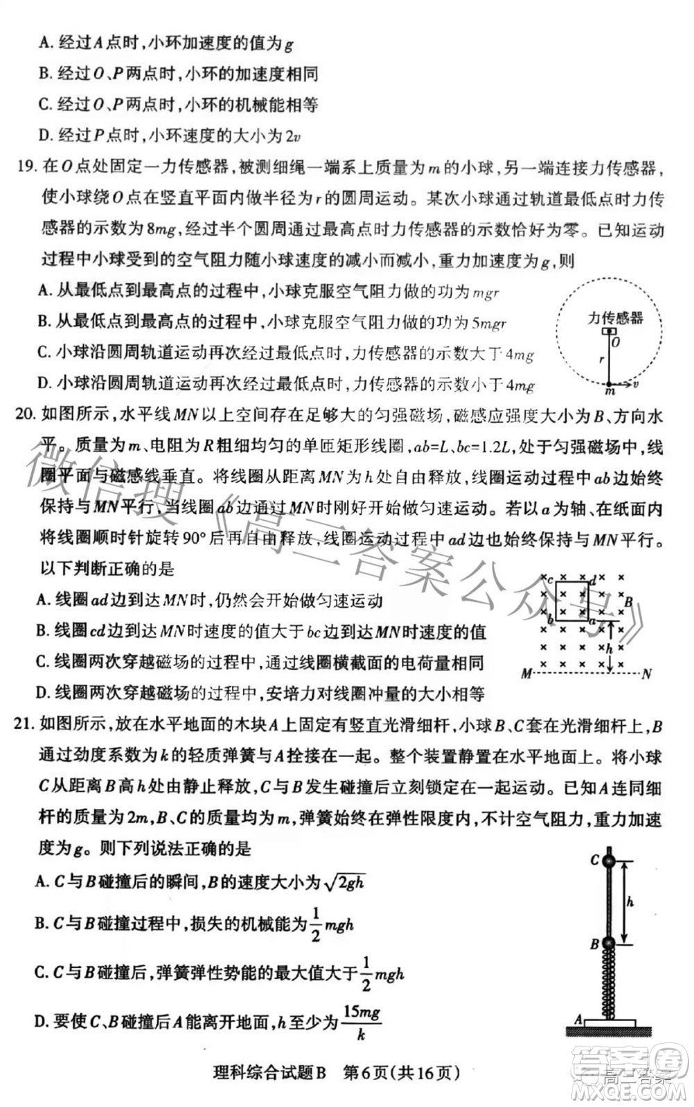 2022年山西省高考考前適應(yīng)性測試理科綜合試題及答案