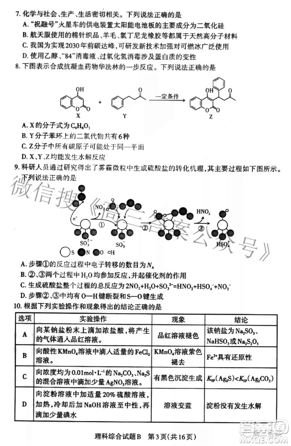 2022年山西省高考考前適應(yīng)性測試理科綜合試題及答案