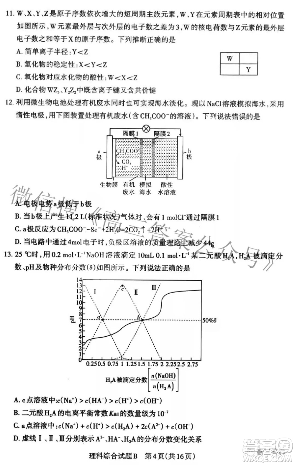 2022年山西省高考考前適應(yīng)性測試理科綜合試題及答案