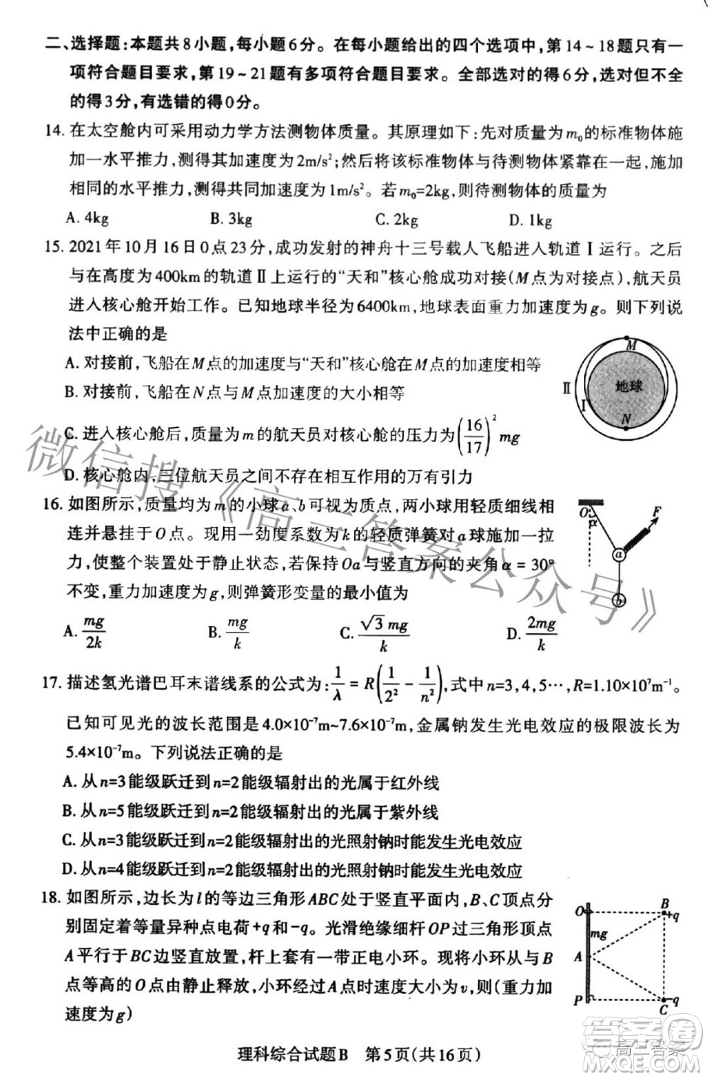 2022年山西省高考考前適應(yīng)性測試理科綜合試題及答案