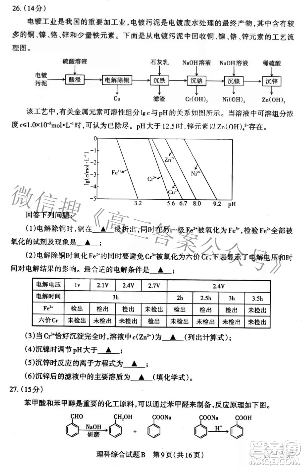 2022年山西省高考考前適應(yīng)性測試理科綜合試題及答案