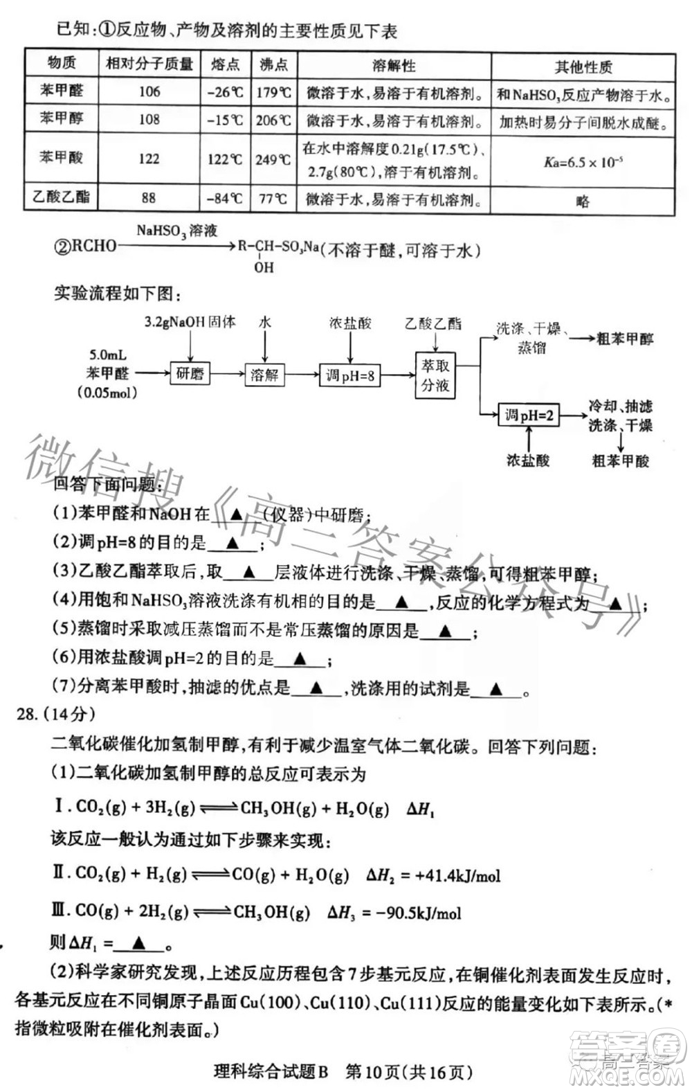 2022年山西省高考考前適應(yīng)性測試理科綜合試題及答案