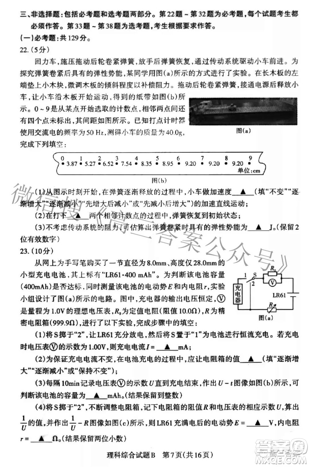 2022年山西省高考考前適應(yīng)性測試理科綜合試題及答案