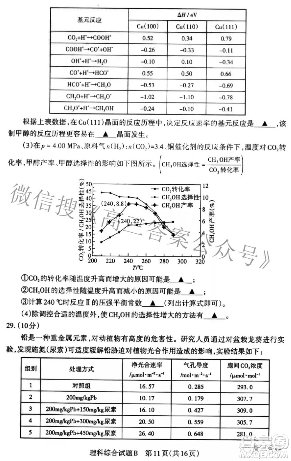 2022年山西省高考考前適應(yīng)性測試理科綜合試題及答案