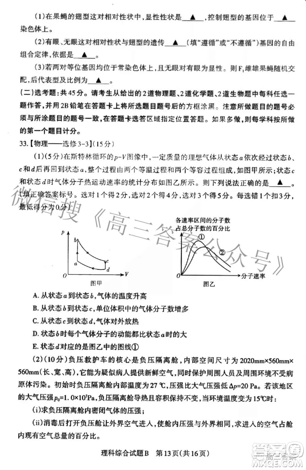2022年山西省高考考前適應(yīng)性測試理科綜合試題及答案