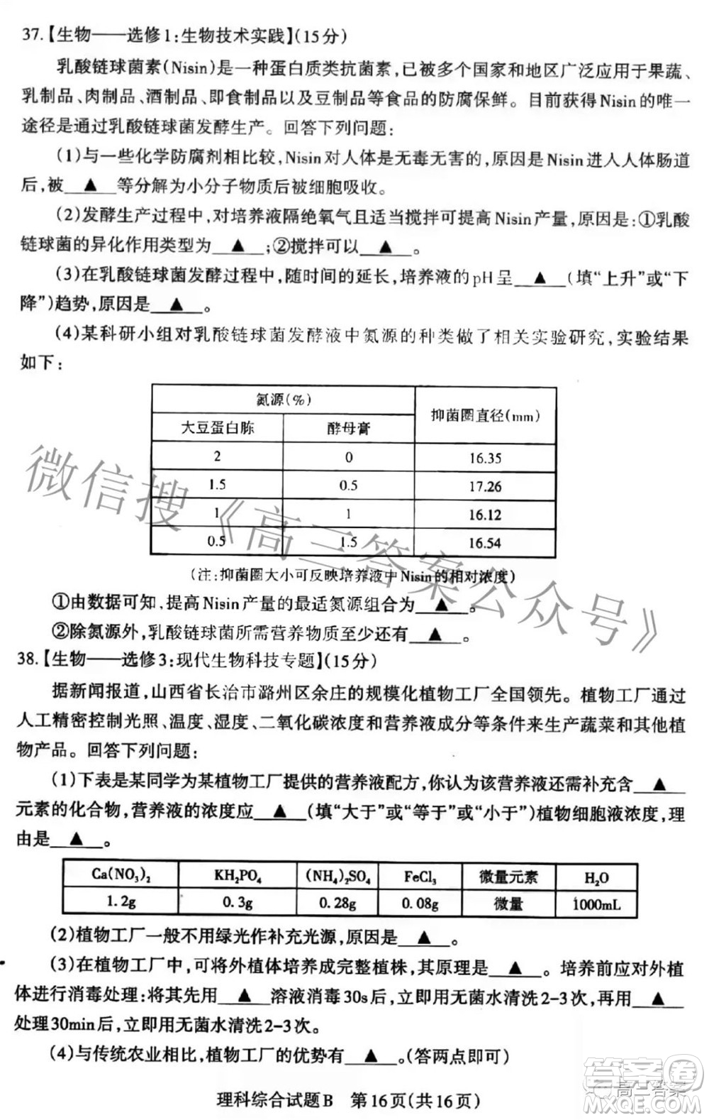 2022年山西省高考考前適應(yīng)性測試理科綜合試題及答案