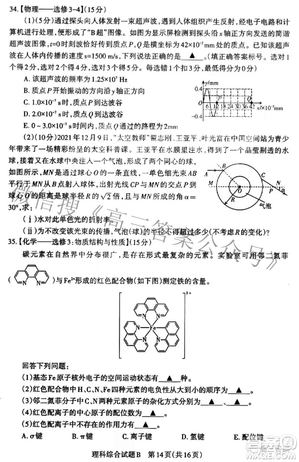 2022年山西省高考考前適應(yīng)性測試理科綜合試題及答案