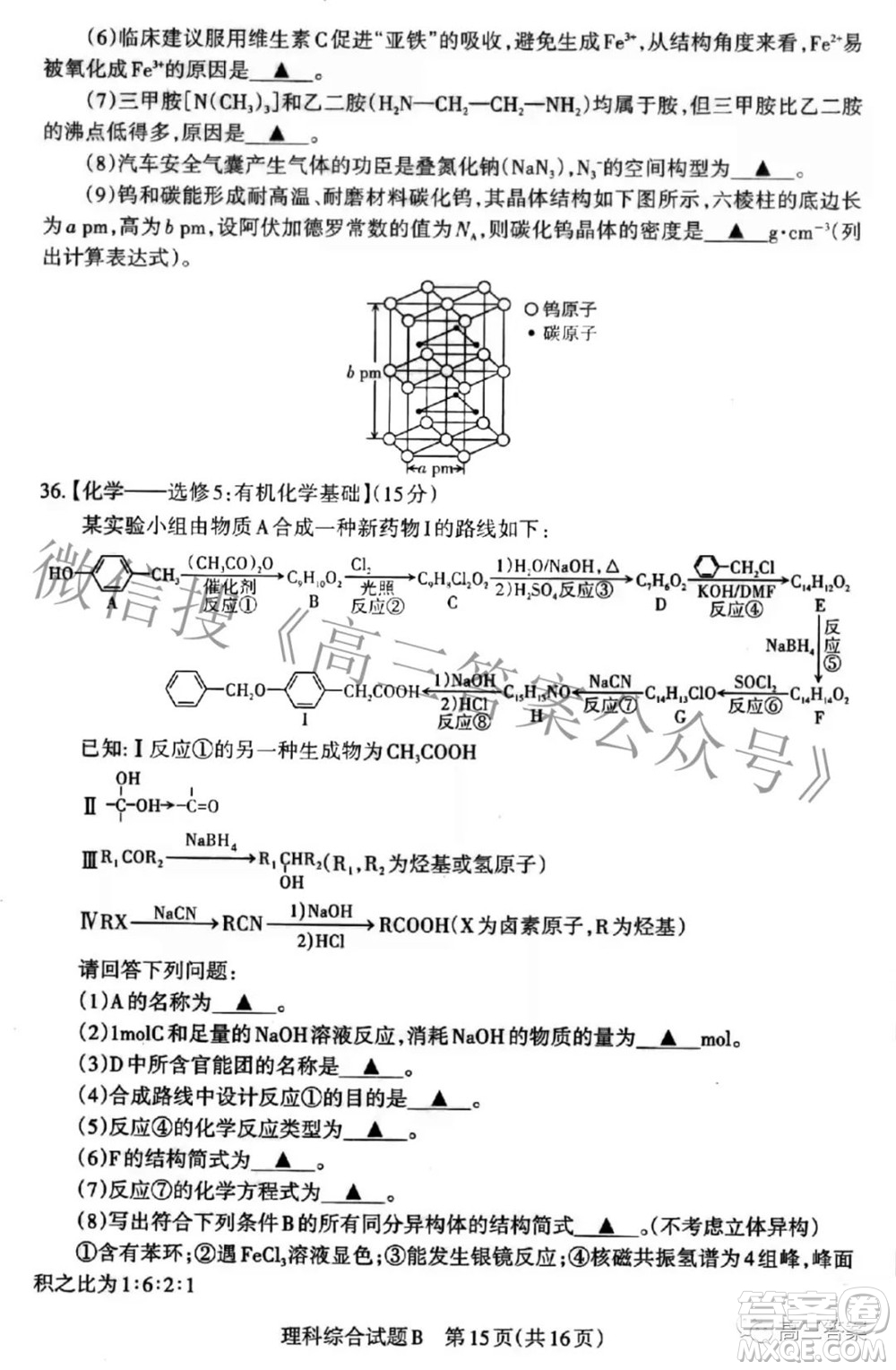 2022年山西省高考考前適應(yīng)性測試理科綜合試題及答案