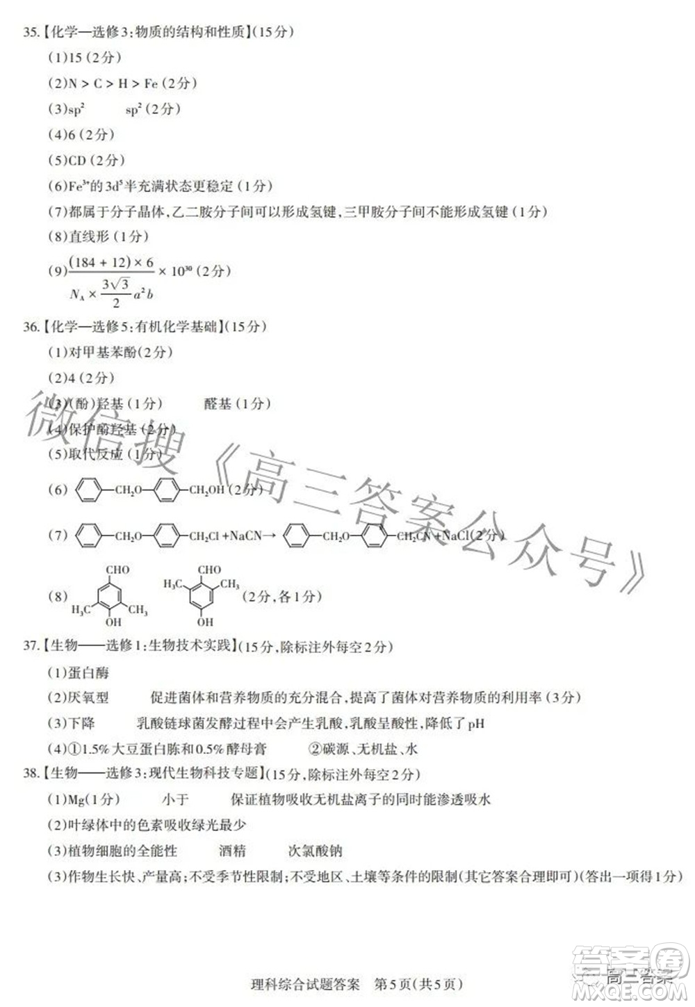2022年山西省高考考前適應(yīng)性測試理科綜合試題及答案