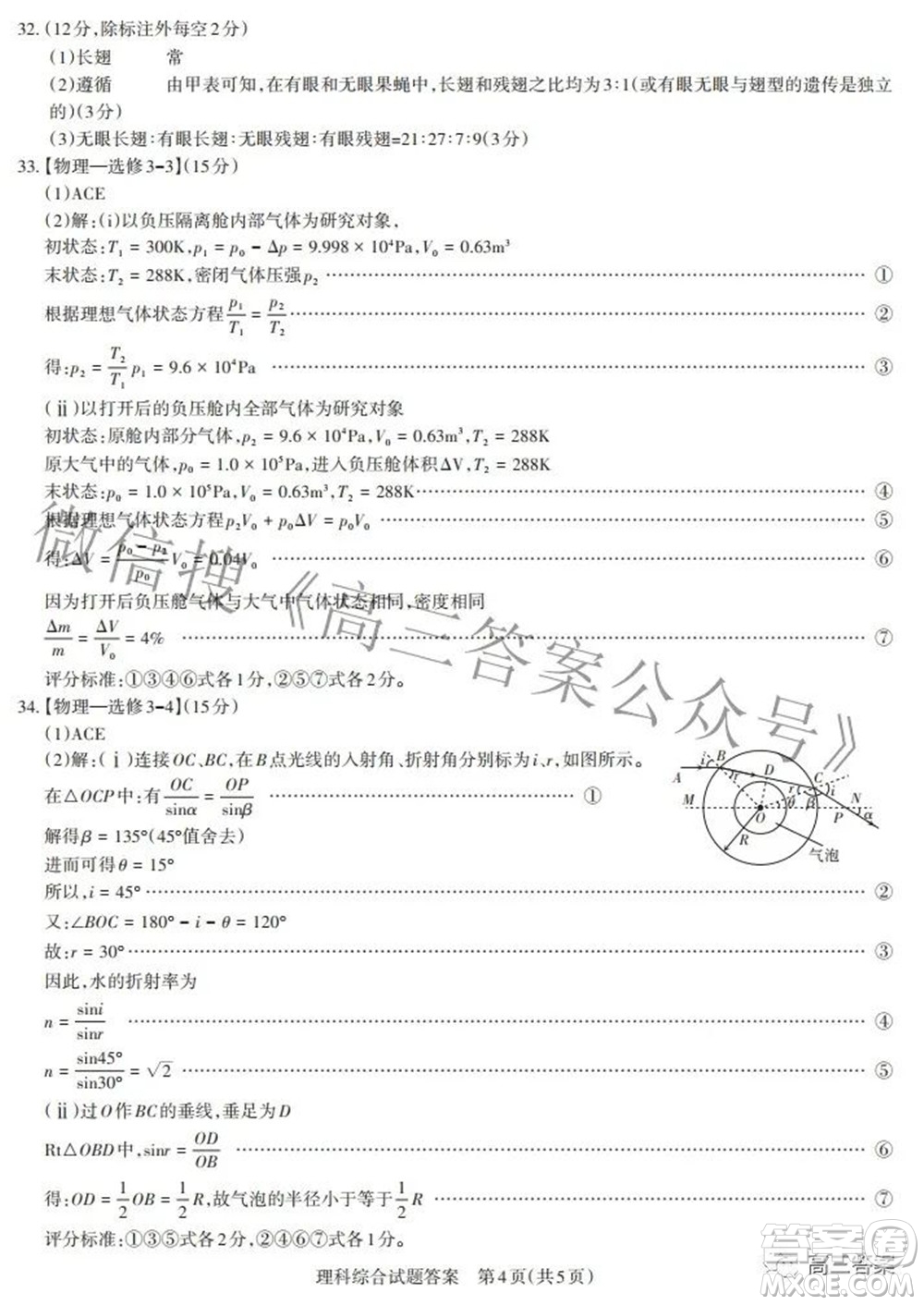 2022年山西省高考考前適應(yīng)性測試理科綜合試題及答案