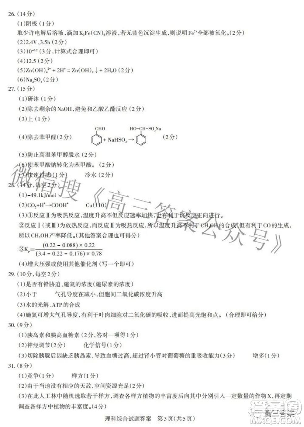 2022年山西省高考考前適應(yīng)性測試理科綜合試題及答案