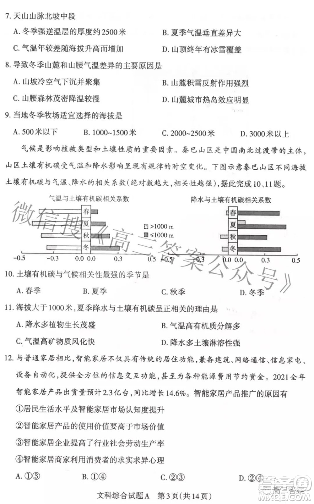 2022年山西省高考考前適應(yīng)性測試文科綜合試題及答案