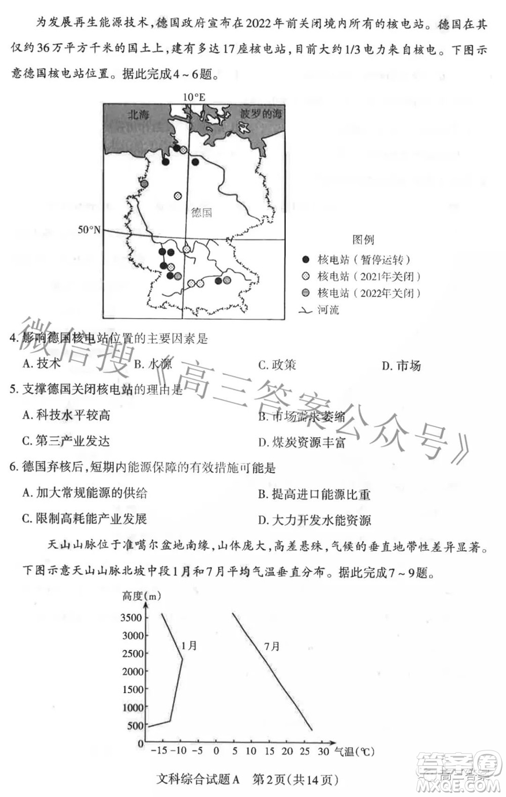 2022年山西省高考考前適應(yīng)性測試文科綜合試題及答案