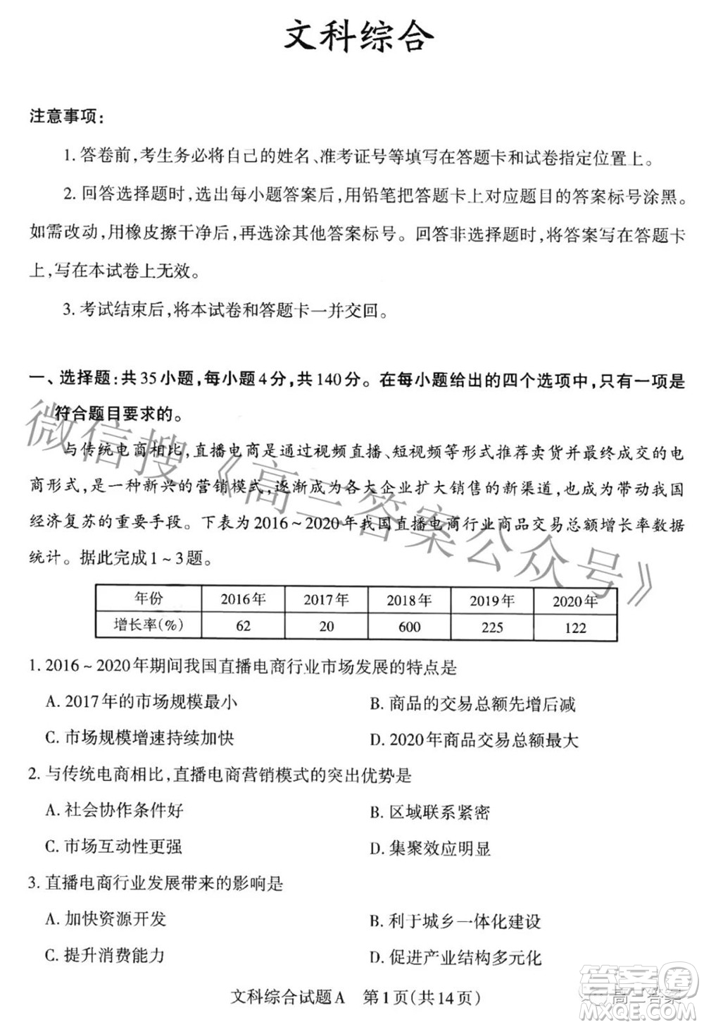 2022年山西省高考考前適應(yīng)性測試文科綜合試題及答案