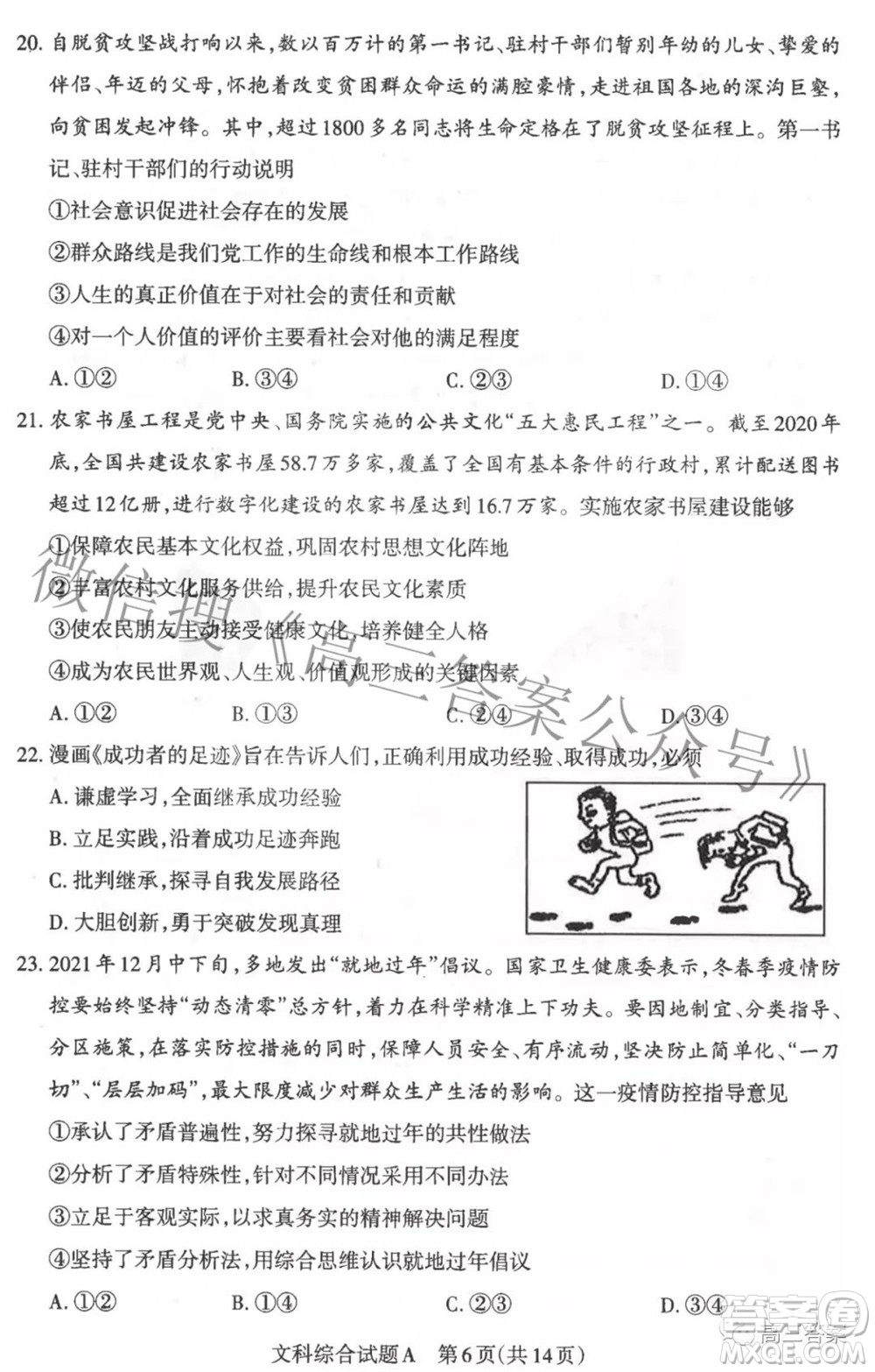 2022年山西省高考考前適應(yīng)性測試文科綜合試題及答案