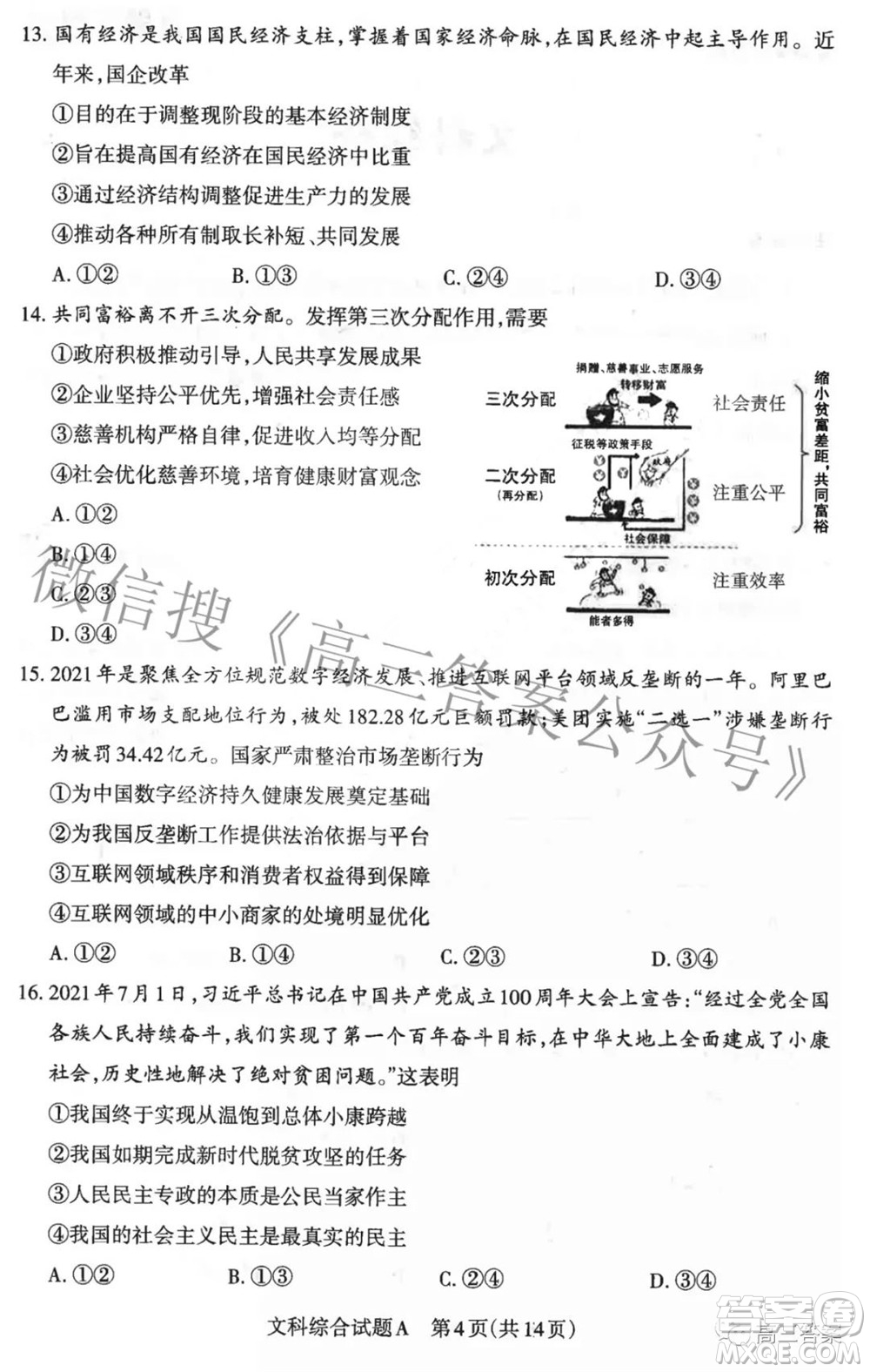 2022年山西省高考考前適應(yīng)性測試文科綜合試題及答案