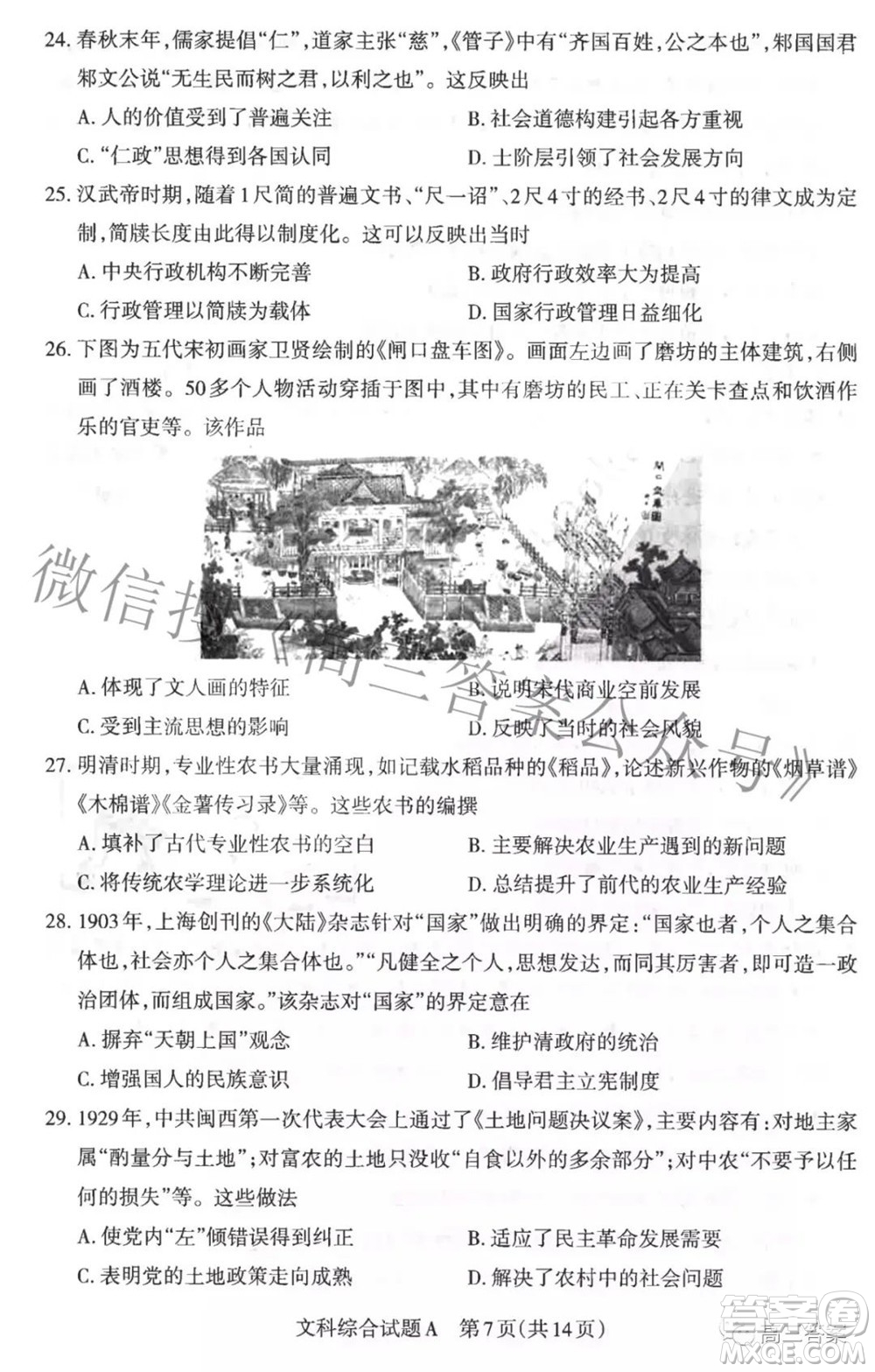 2022年山西省高考考前適應(yīng)性測試文科綜合試題及答案
