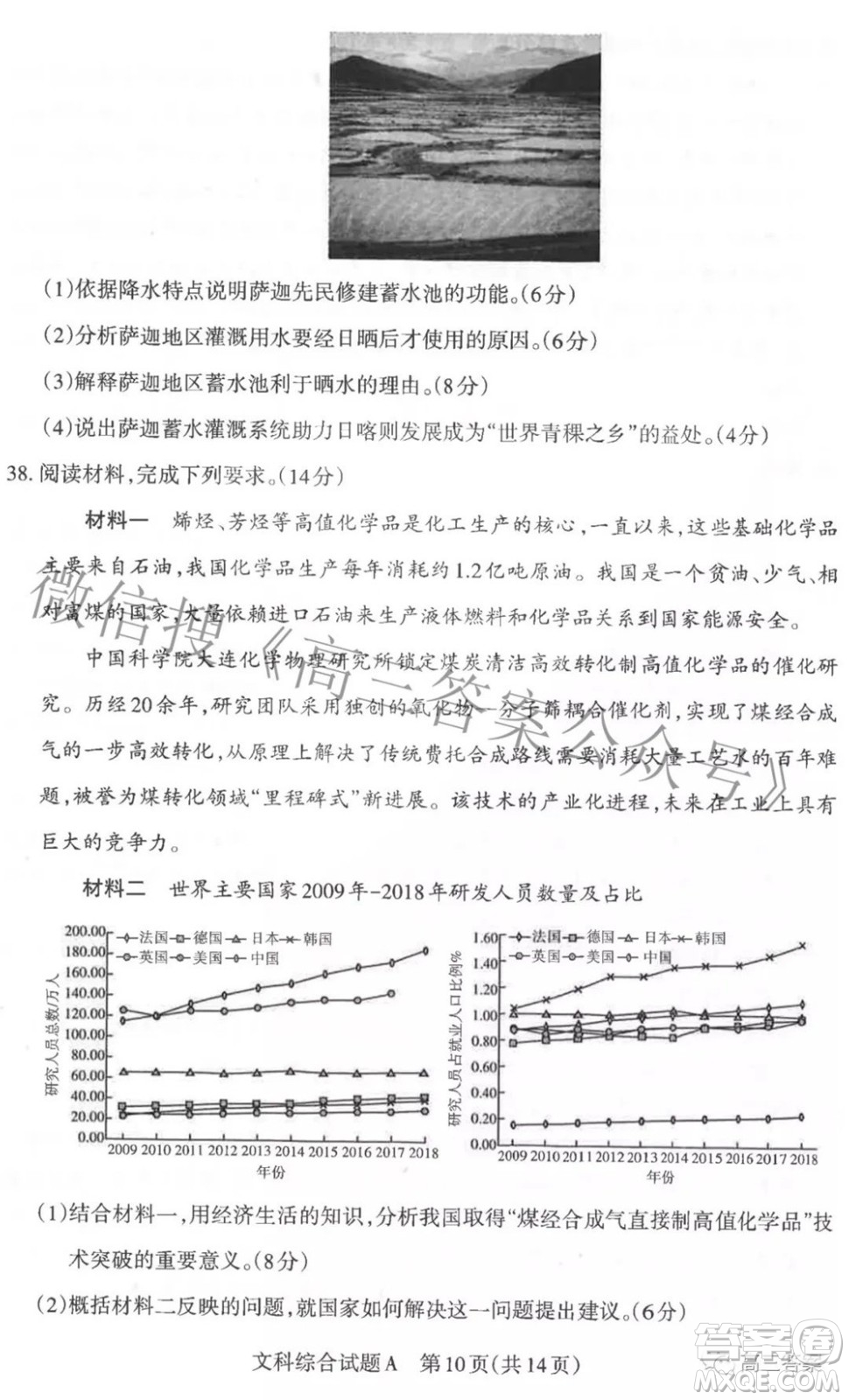 2022年山西省高考考前適應(yīng)性測試文科綜合試題及答案