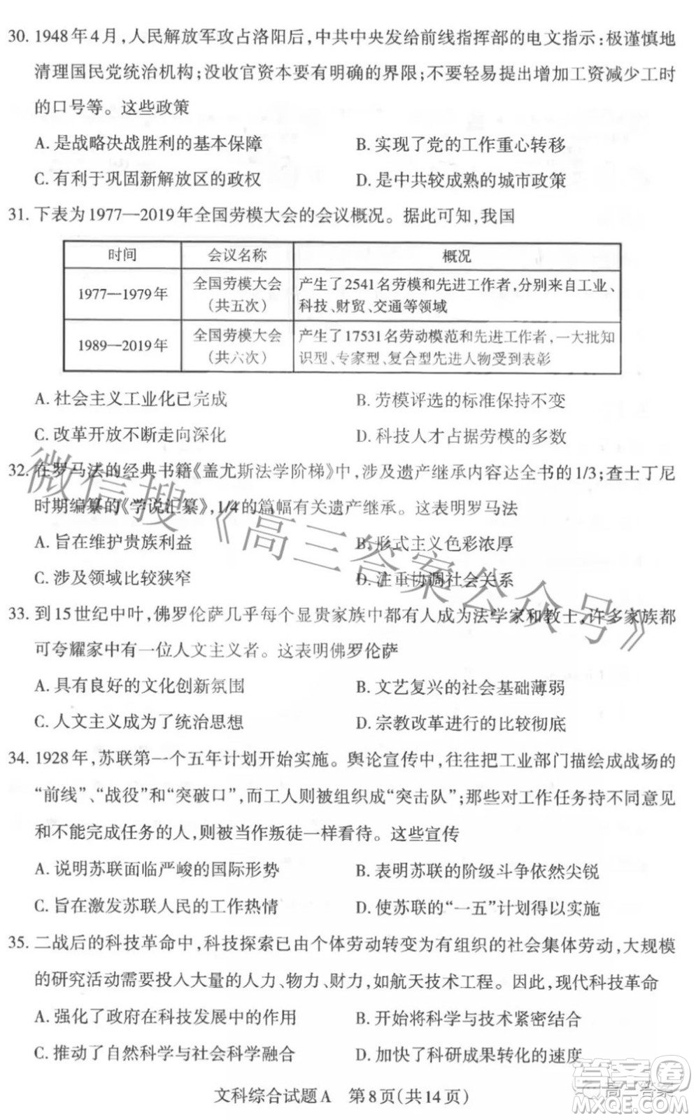 2022年山西省高考考前適應(yīng)性測試文科綜合試題及答案