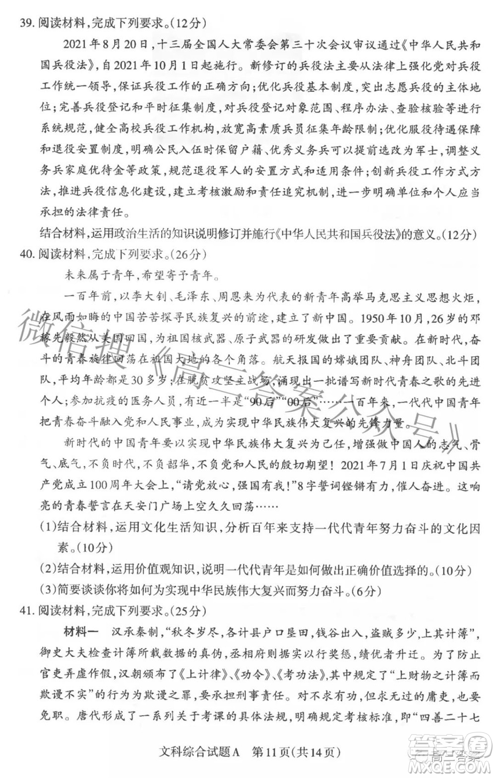 2022年山西省高考考前適應(yīng)性測試文科綜合試題及答案