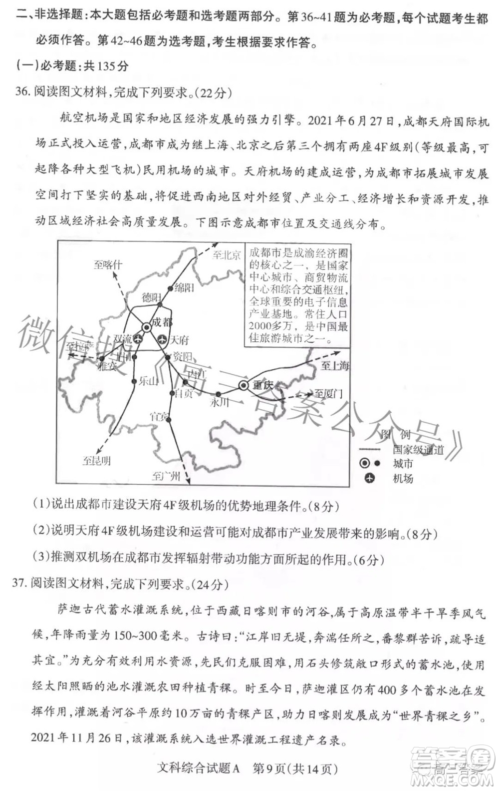 2022年山西省高考考前適應(yīng)性測試文科綜合試題及答案