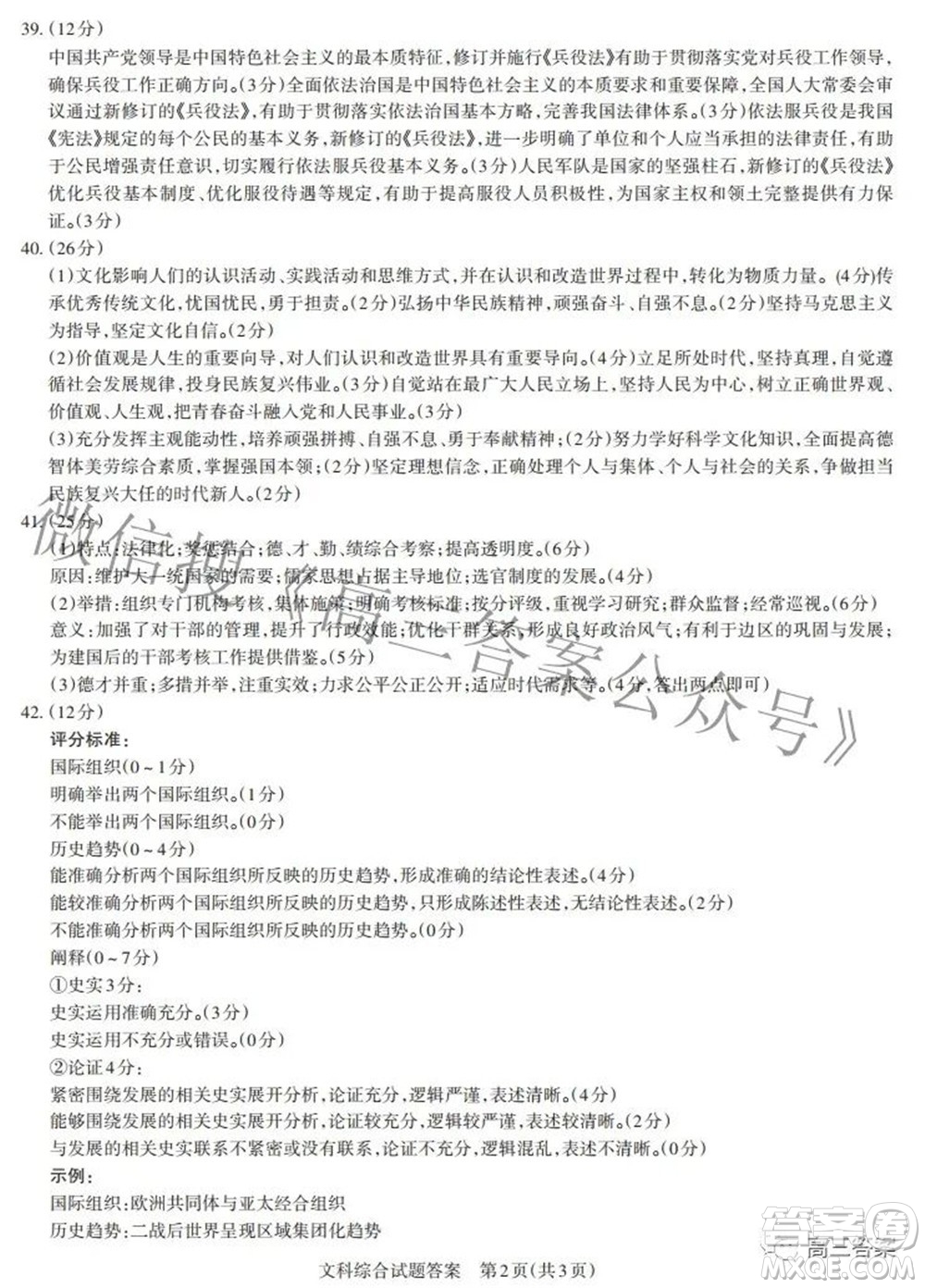 2022年山西省高考考前適應(yīng)性測試文科綜合試題及答案