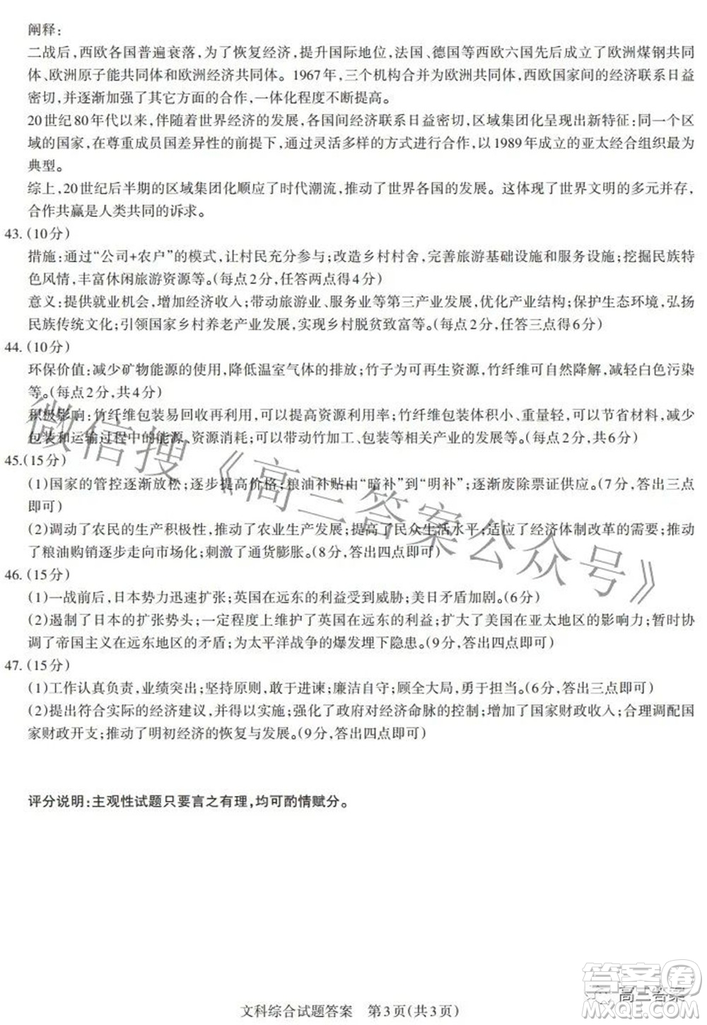 2022年山西省高考考前適應(yīng)性測試文科綜合試題及答案