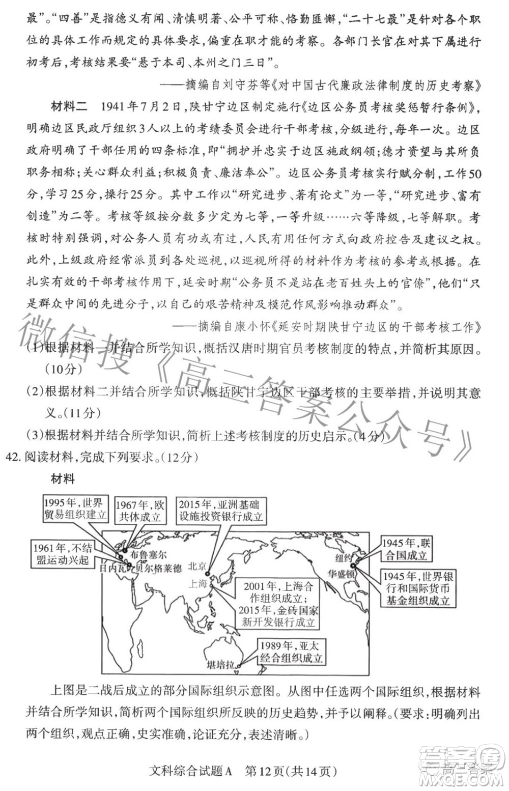 2022年山西省高考考前適應(yīng)性測試文科綜合試題及答案
