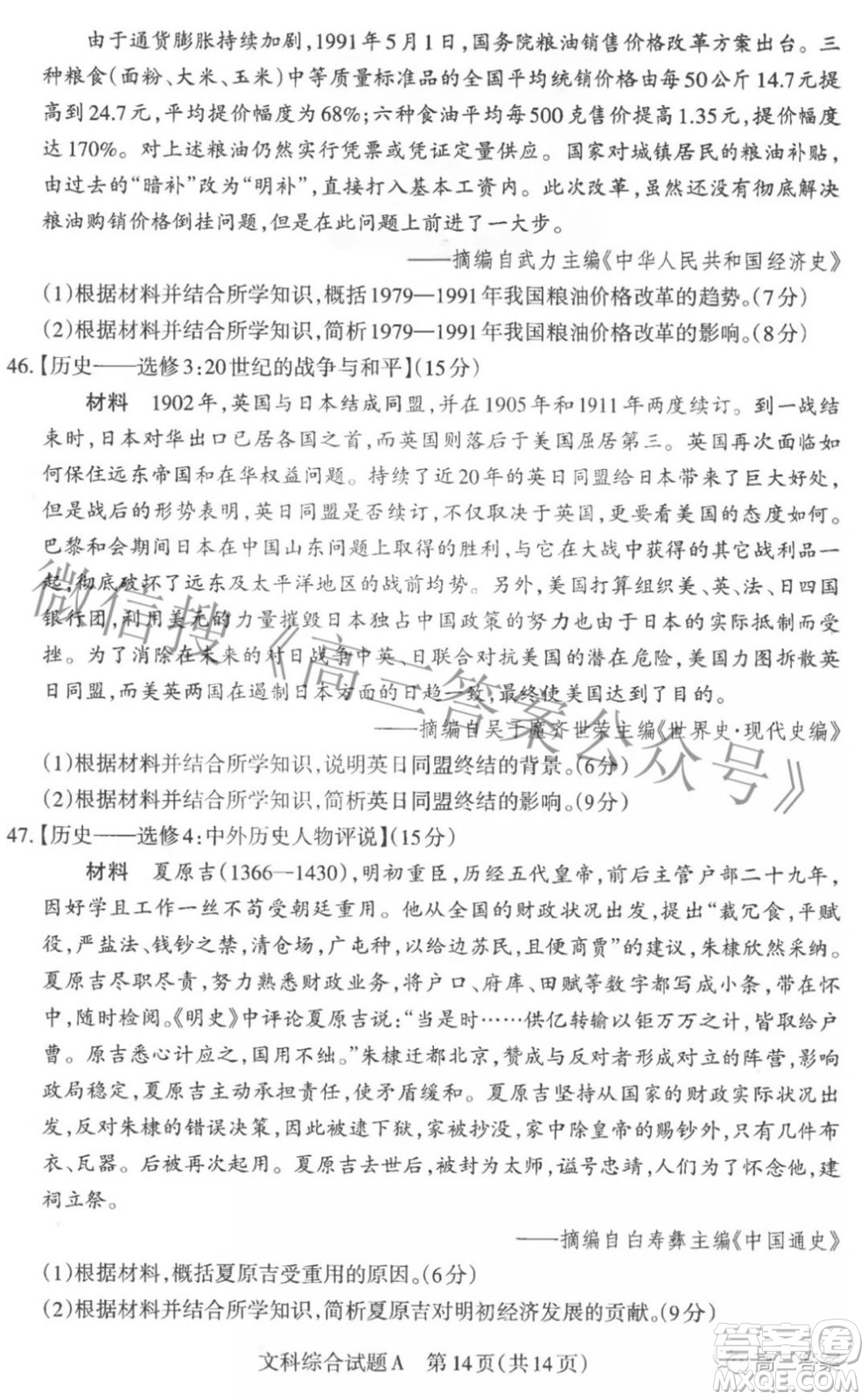 2022年山西省高考考前適應(yīng)性測試文科綜合試題及答案