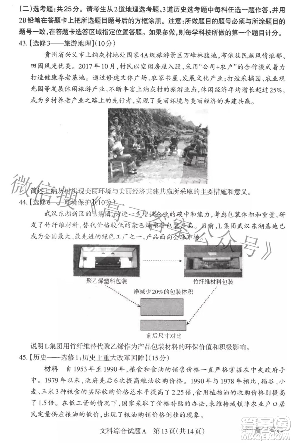 2022年山西省高考考前適應(yīng)性測試文科綜合試題及答案