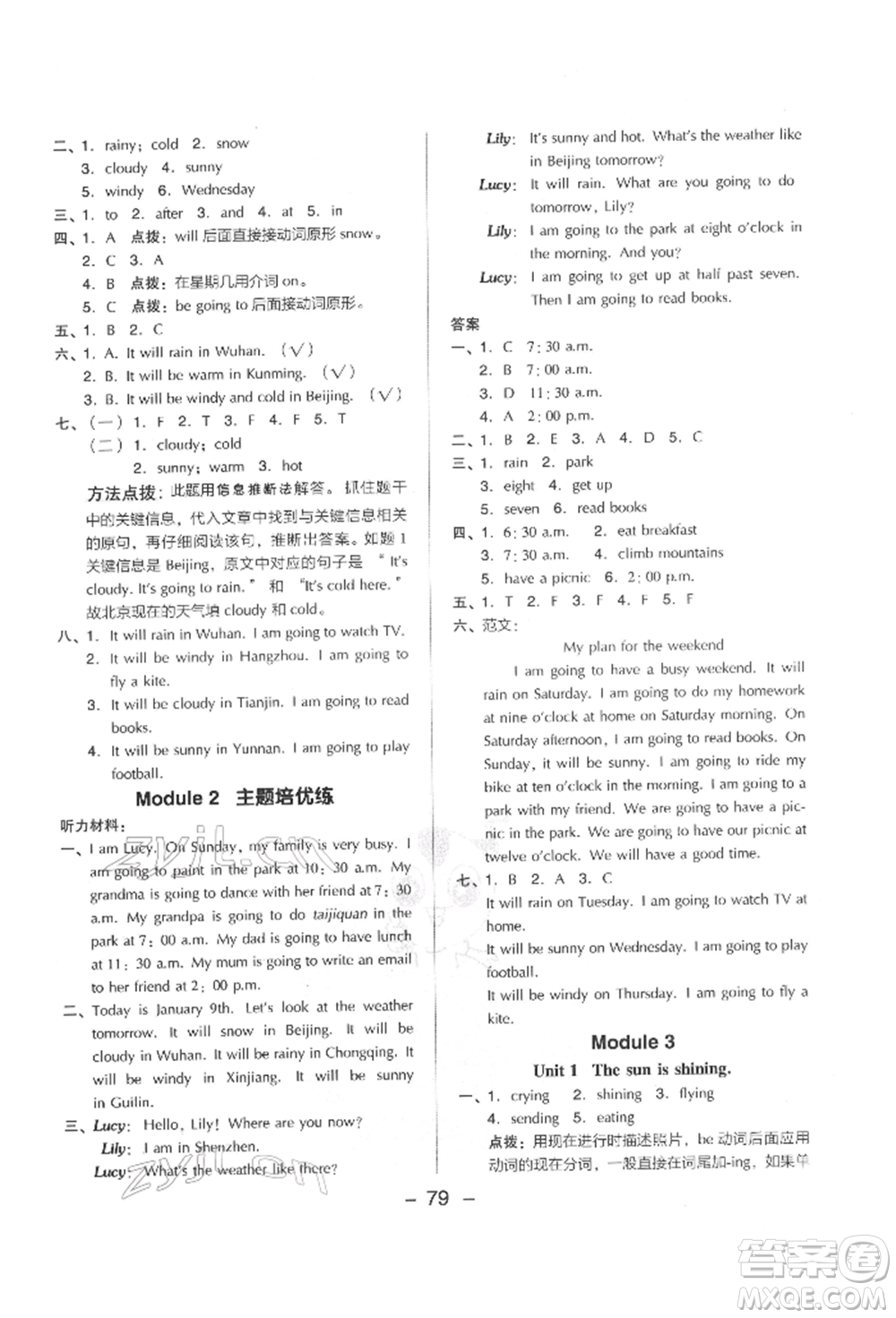 吉林教育出版社2022典中點綜合應用創(chuàng)新題六年級英語下冊外研版參考答案
