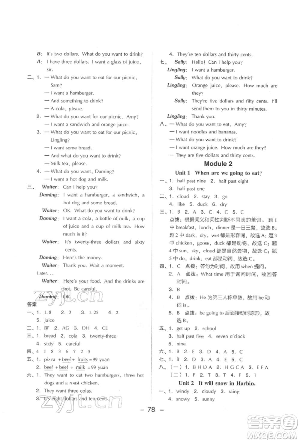 吉林教育出版社2022典中點綜合應用創(chuàng)新題六年級英語下冊外研版參考答案