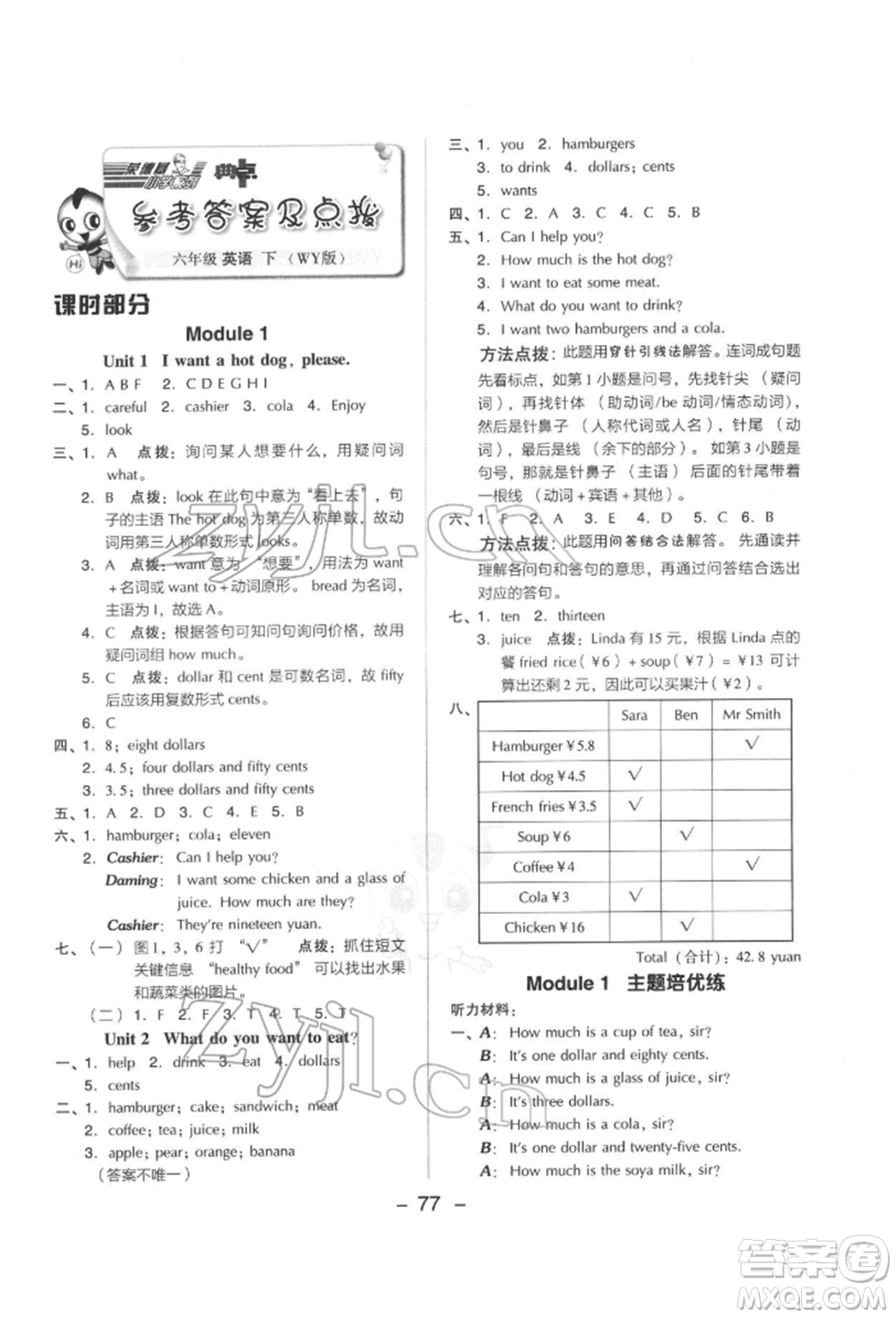吉林教育出版社2022典中點綜合應用創(chuàng)新題六年級英語下冊外研版參考答案
