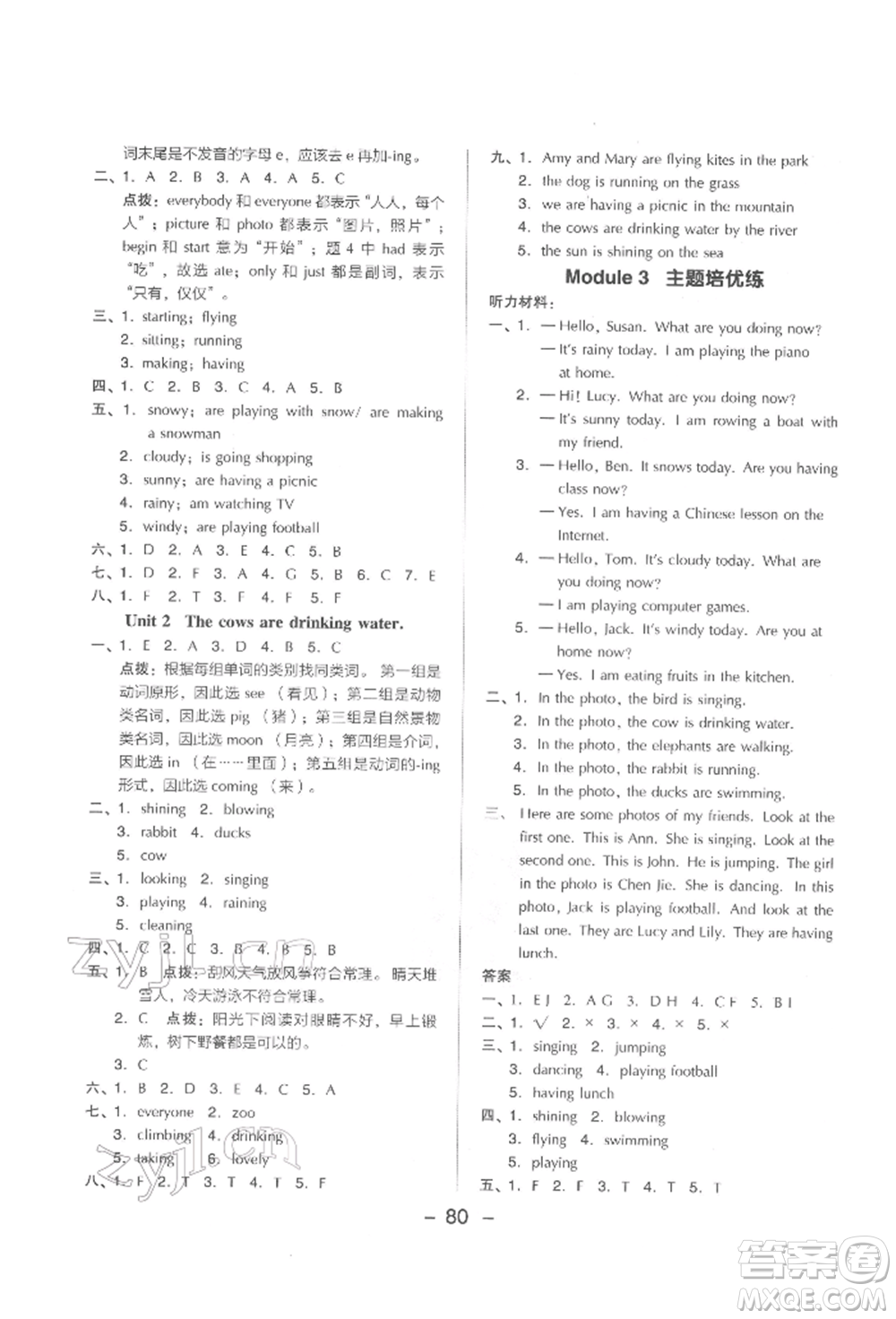 吉林教育出版社2022典中點綜合應用創(chuàng)新題六年級英語下冊外研版參考答案