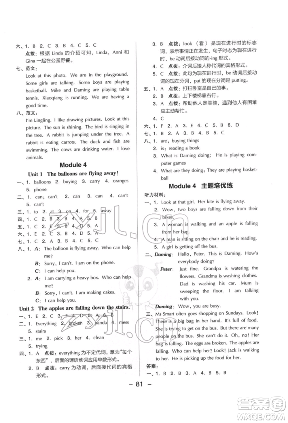 吉林教育出版社2022典中點綜合應用創(chuàng)新題六年級英語下冊外研版參考答案