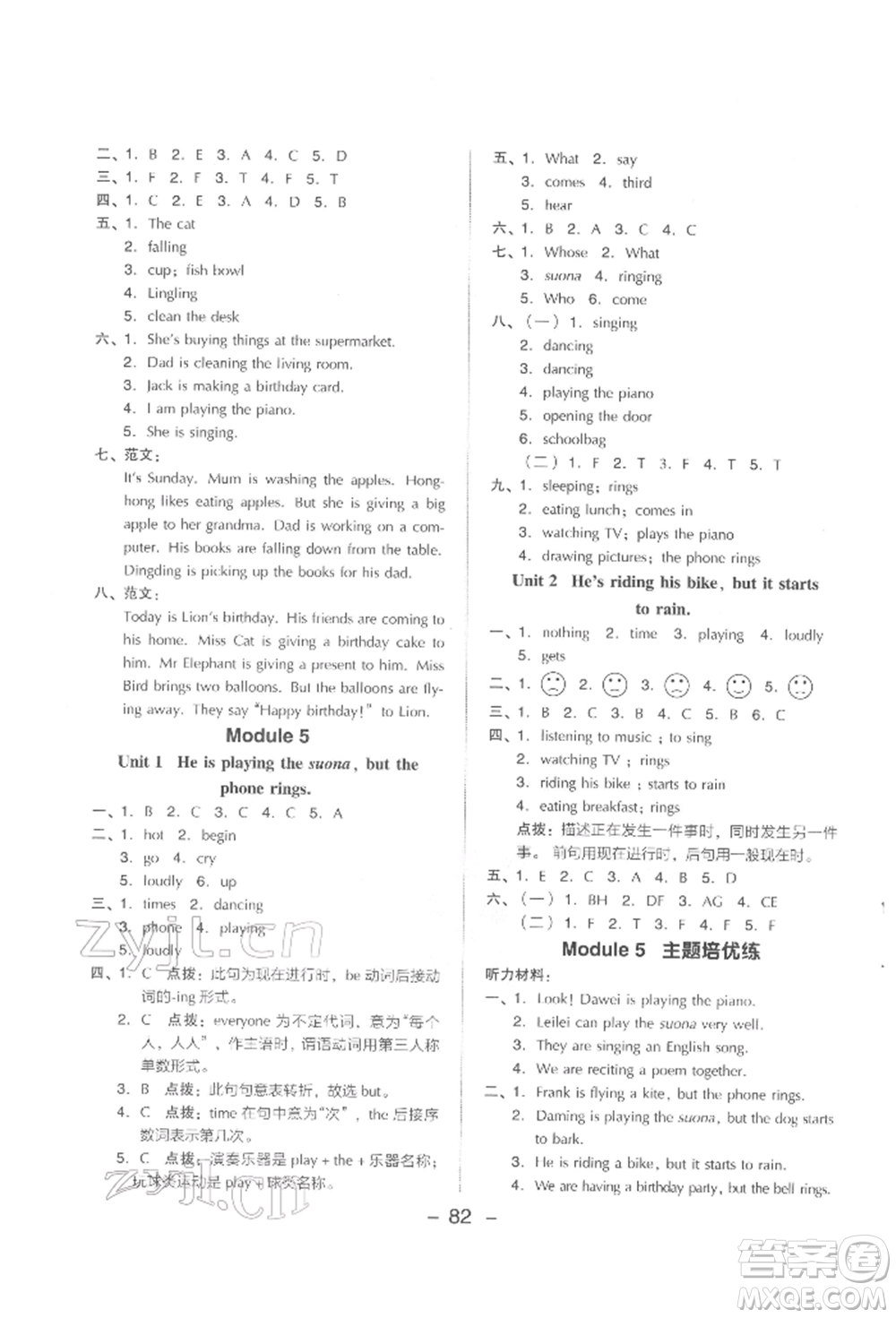 吉林教育出版社2022典中點綜合應用創(chuàng)新題六年級英語下冊外研版參考答案