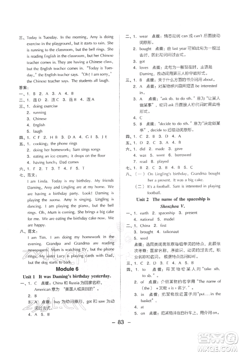 吉林教育出版社2022典中點綜合應用創(chuàng)新題六年級英語下冊外研版參考答案