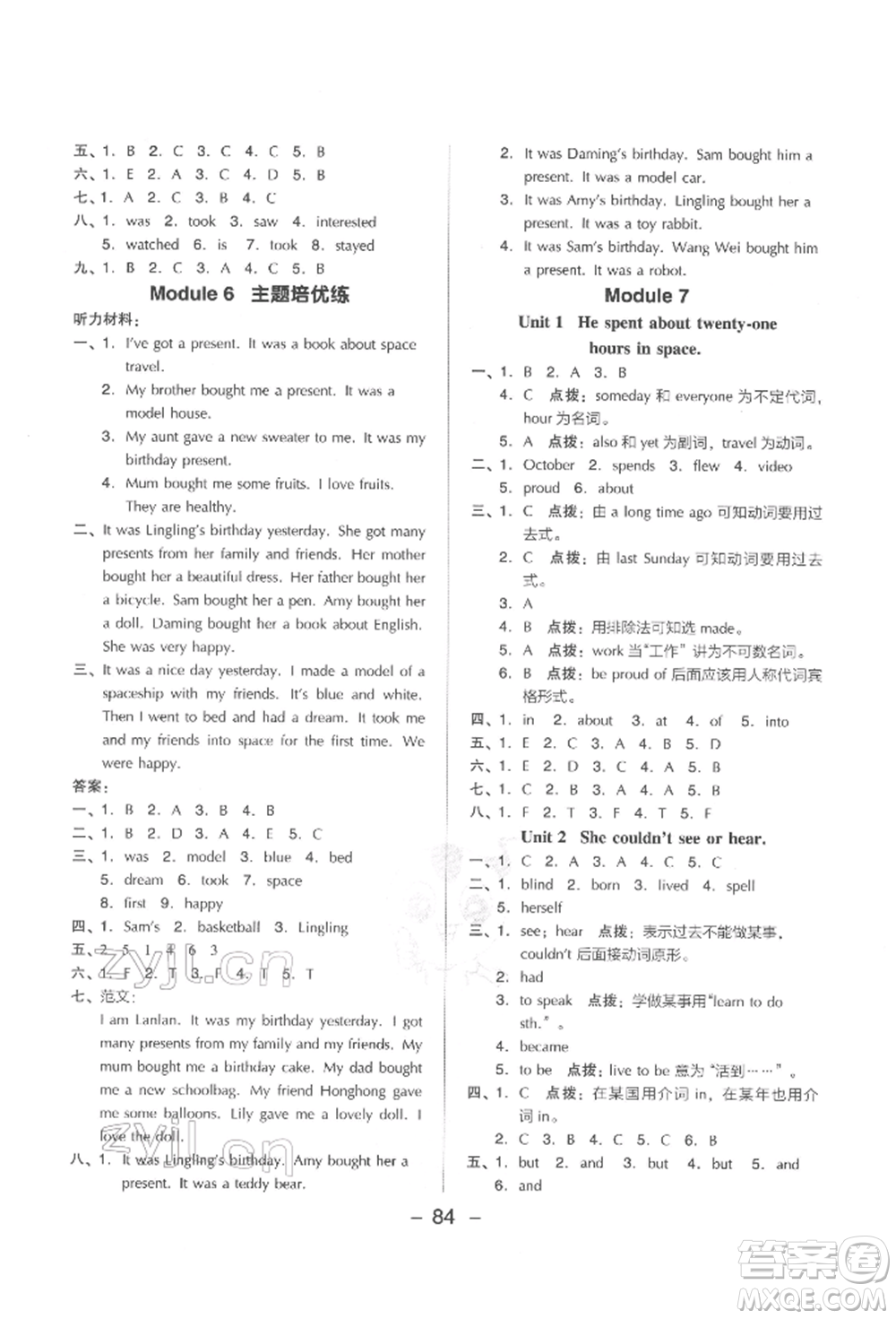 吉林教育出版社2022典中點綜合應用創(chuàng)新題六年級英語下冊外研版參考答案
