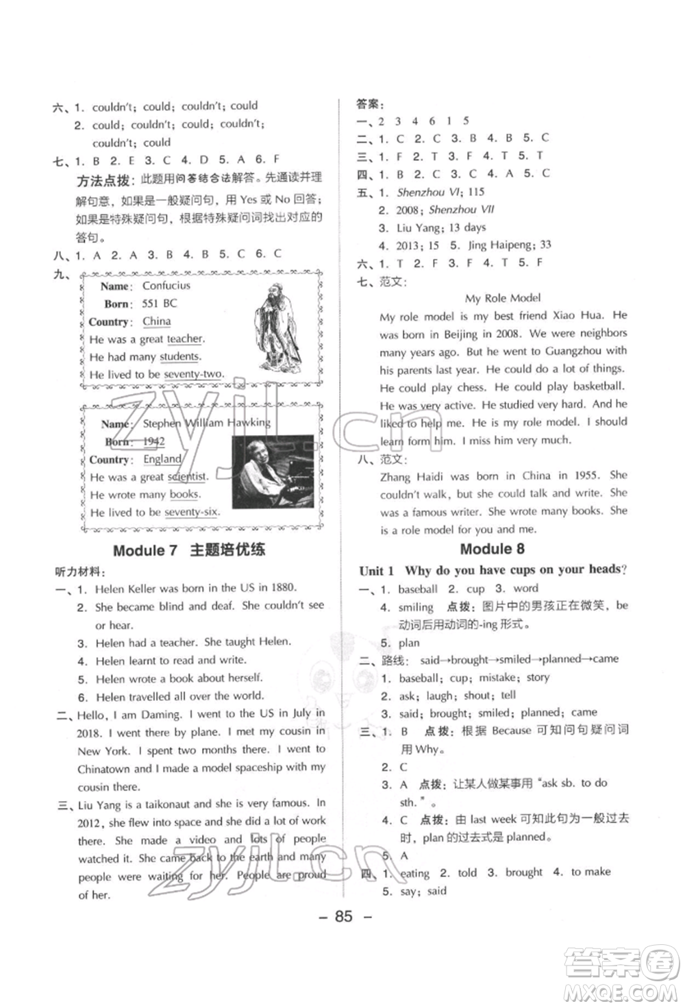 吉林教育出版社2022典中點綜合應用創(chuàng)新題六年級英語下冊外研版參考答案