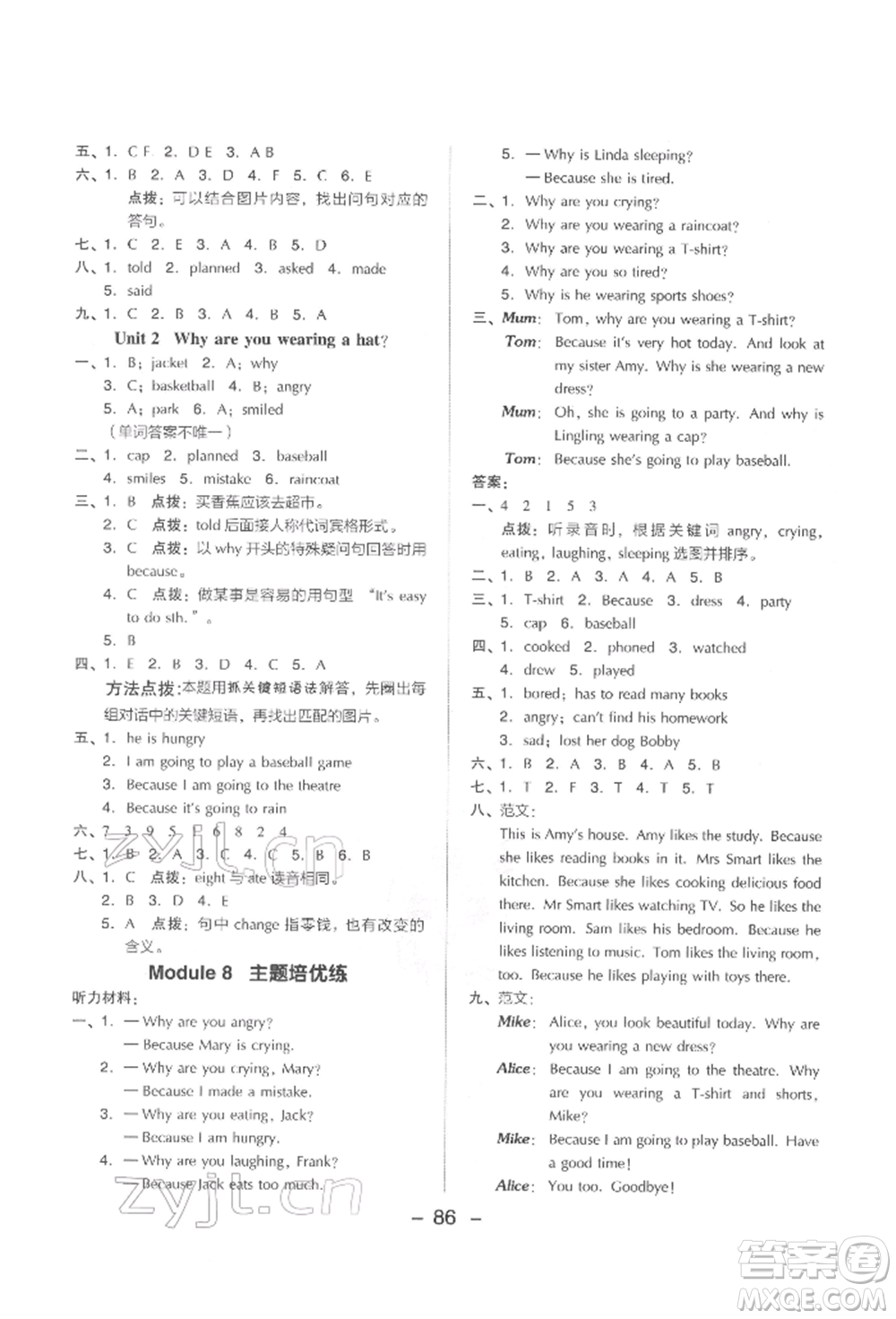 吉林教育出版社2022典中點綜合應用創(chuàng)新題六年級英語下冊外研版參考答案