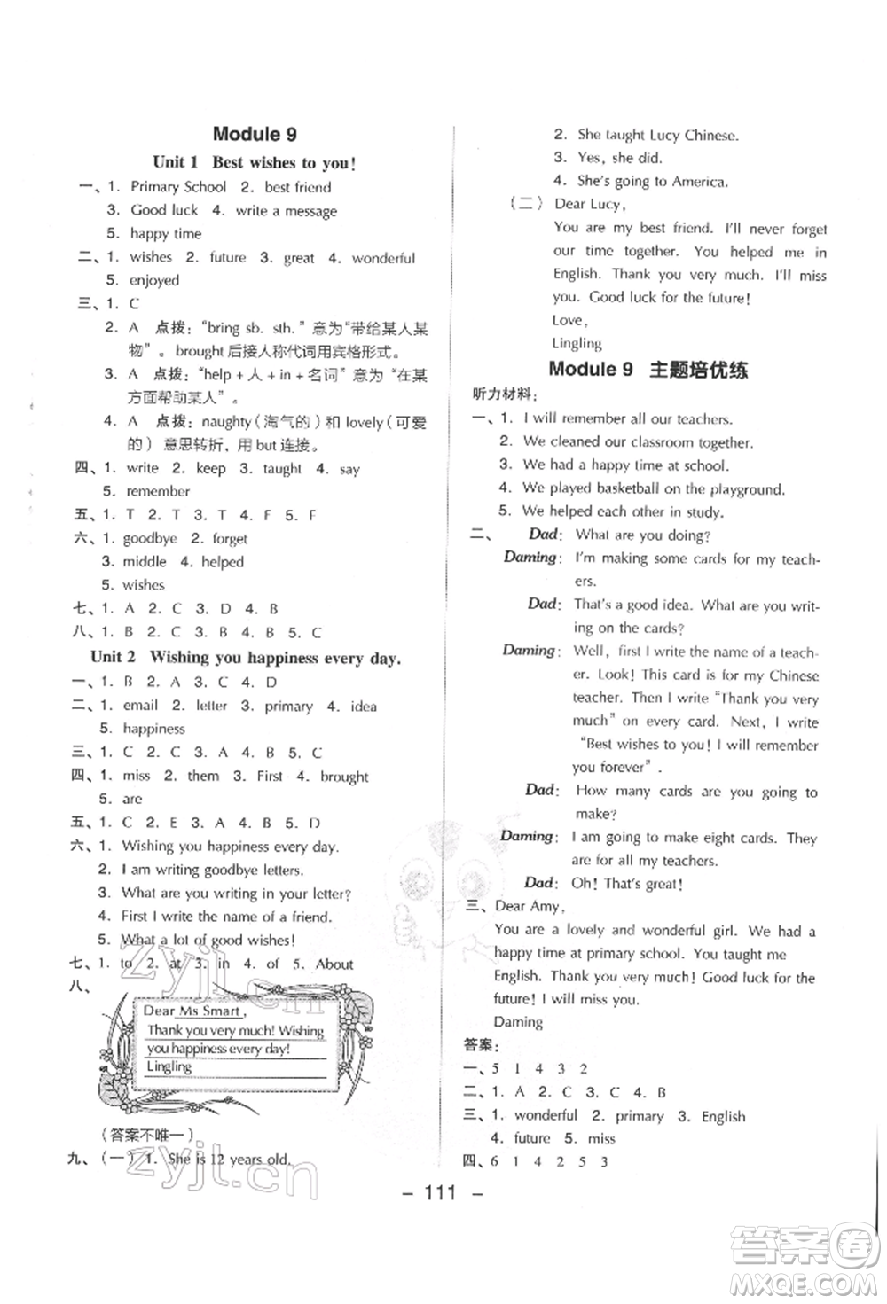 吉林教育出版社2022典中點綜合應用創(chuàng)新題六年級英語下冊外研版參考答案